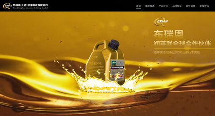 加拿大布瑞恩潤(rùn)滑油國(guó)際集團(tuán) 電商海報(bào)文案